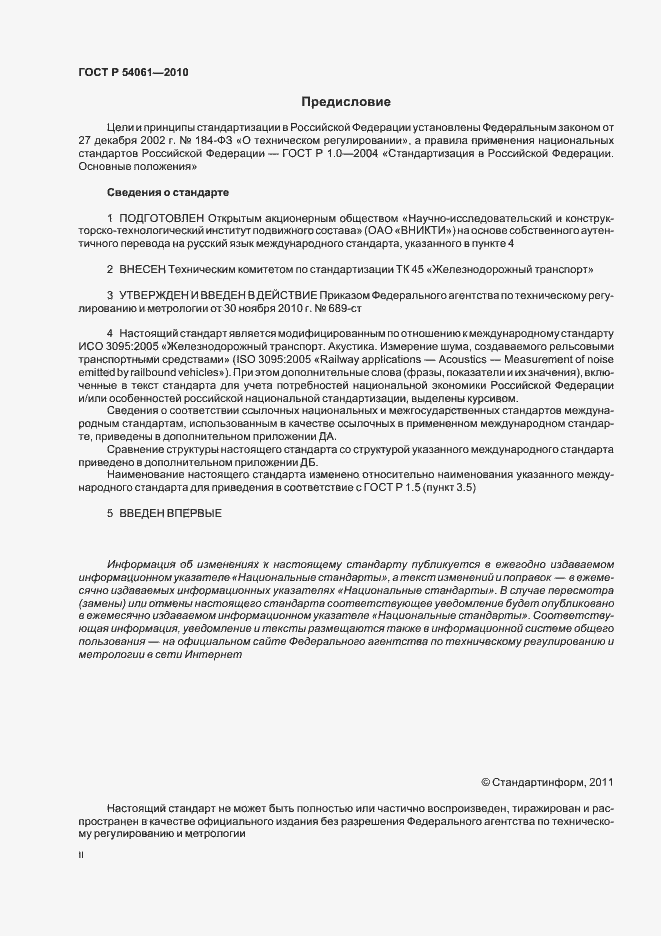 Страница 2 ГОСТ Р 54061-2010