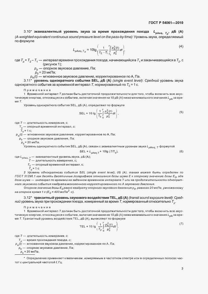 Страница 7 ГОСТ Р 54061-2010