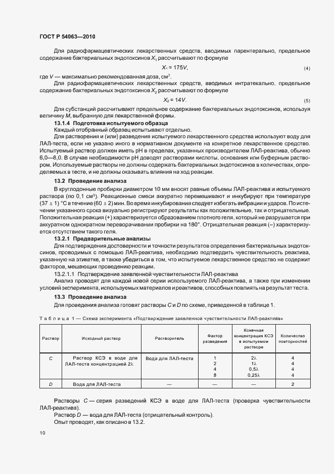 Страница 13 ГОСТ Р 54063-2010