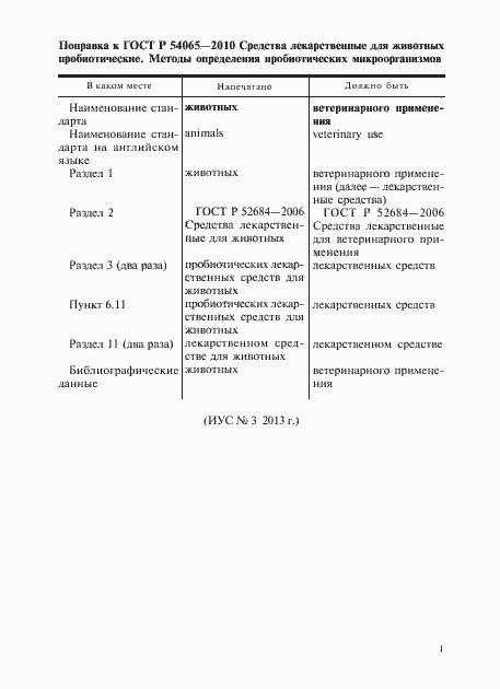 Страница 3 ГОСТ Р 54065-2010