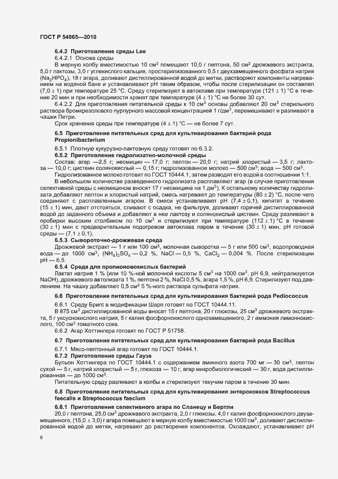 Страница 9 ГОСТ Р 54065-2010