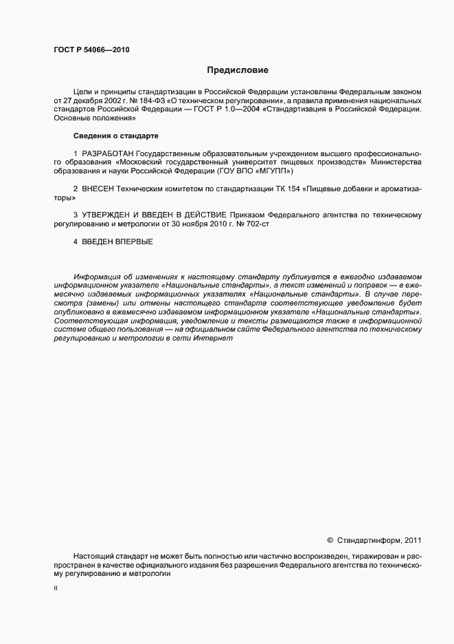 Страница 2 ГОСТ Р 54066-2010