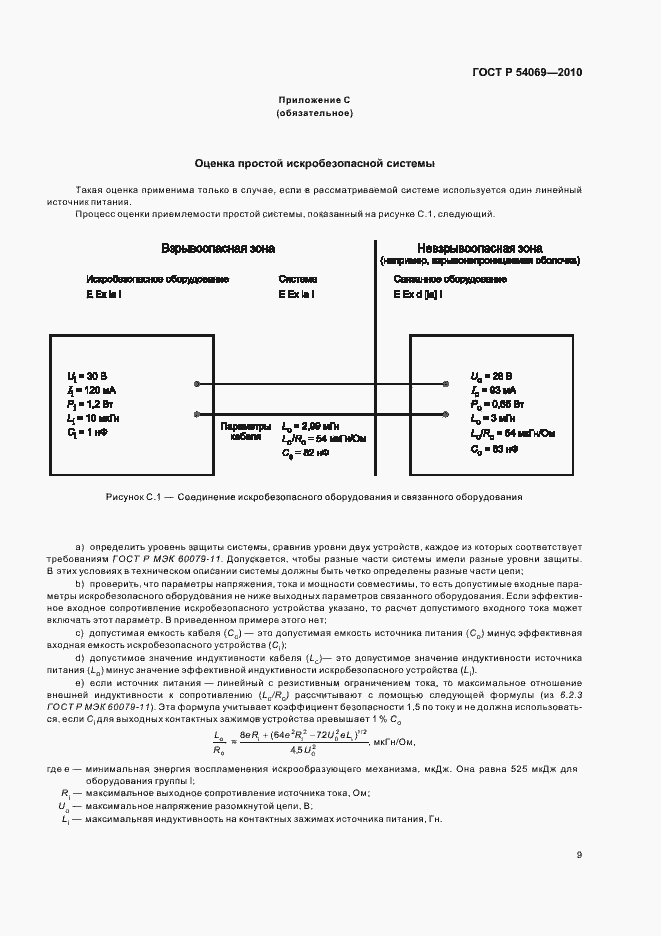 Страница 13 ГОСТ Р 54069-2010
