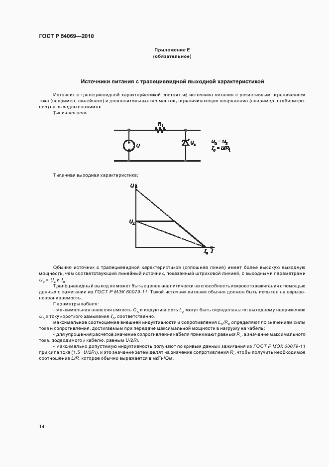 Страница 18 ГОСТ Р 54069-2010