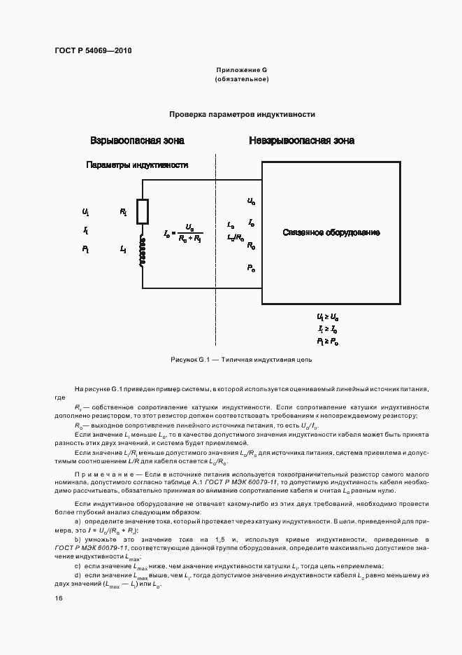 Страница 20 ГОСТ Р 54069-2010