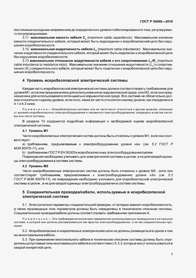 Страница 7 ГОСТ Р 54069-2010