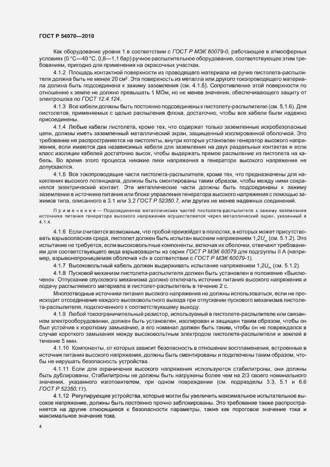 Страница 8 ГОСТ Р 54070-2010