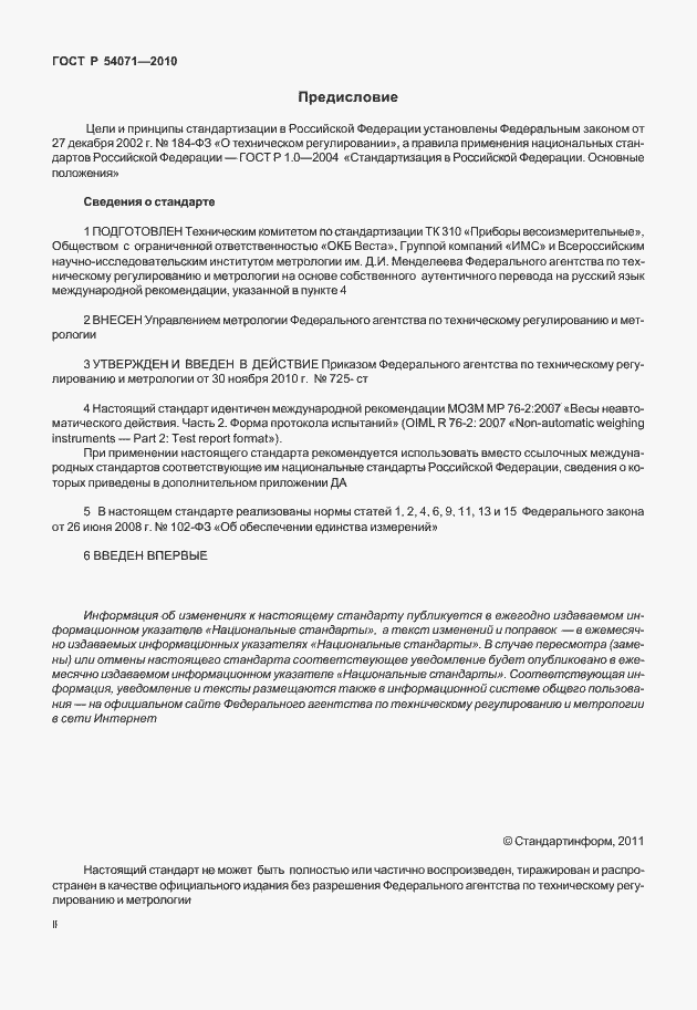 Страница 2 ГОСТ Р 54071-2010
