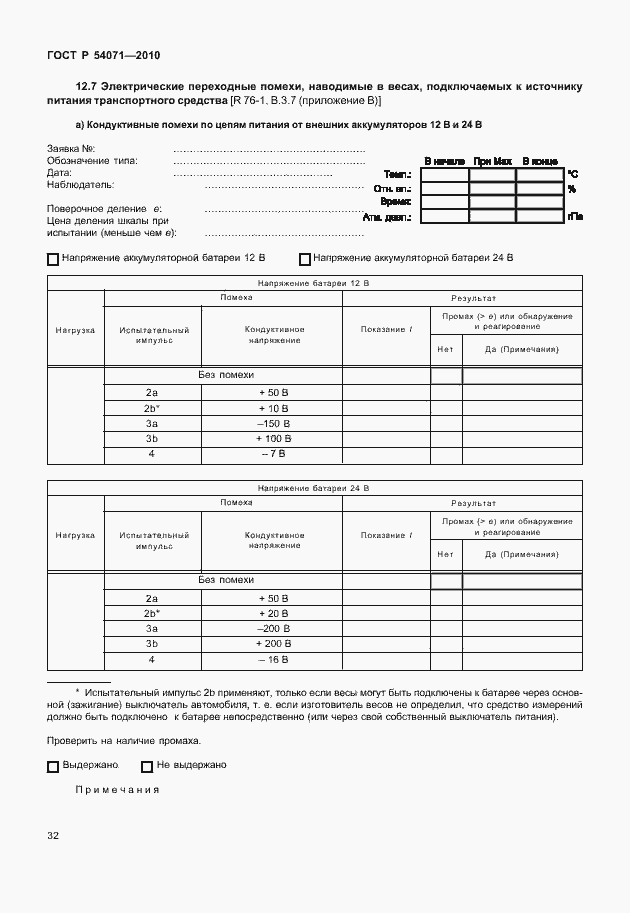 Страница 38 ГОСТ Р 54071-2010