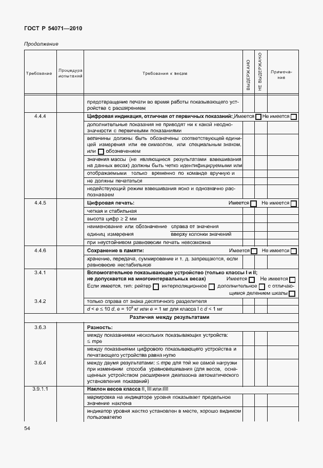 Страница 60 ГОСТ Р 54071-2010
