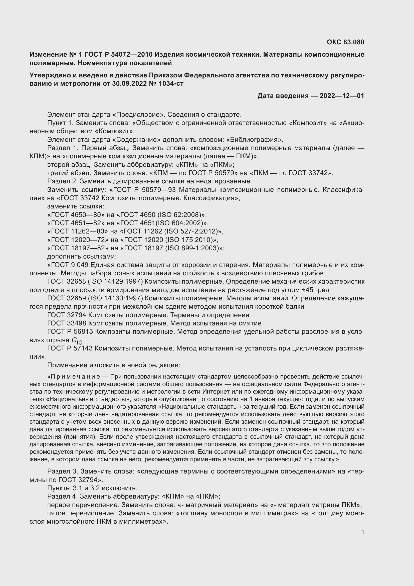 Приложение №1