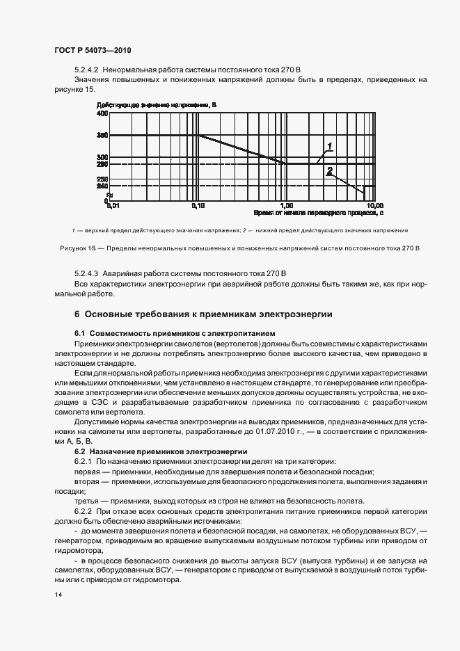 Страница 18 ГОСТ Р 54073-2010