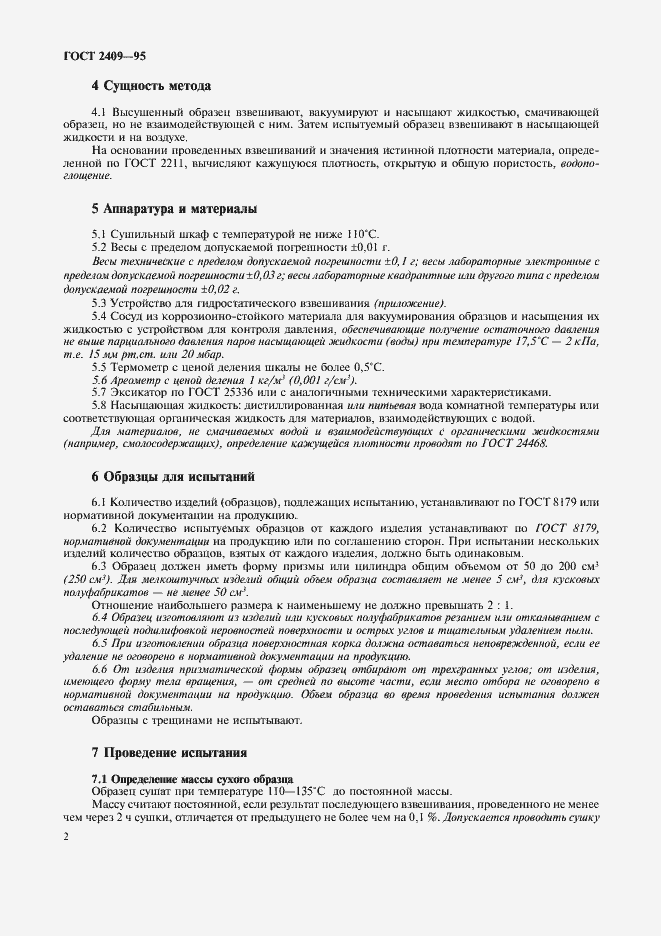 Страница 4 ГОСТ 2409-95