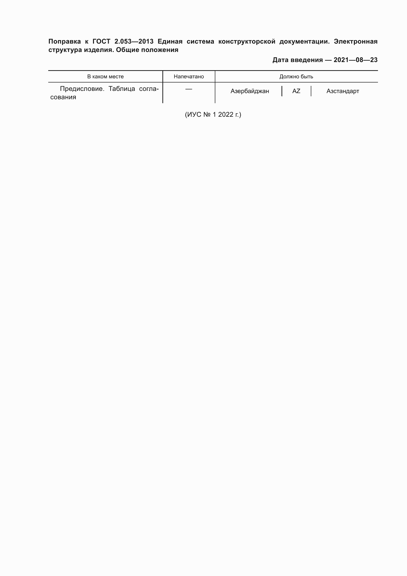 Страница 3 ГОСТ 2.053-2013