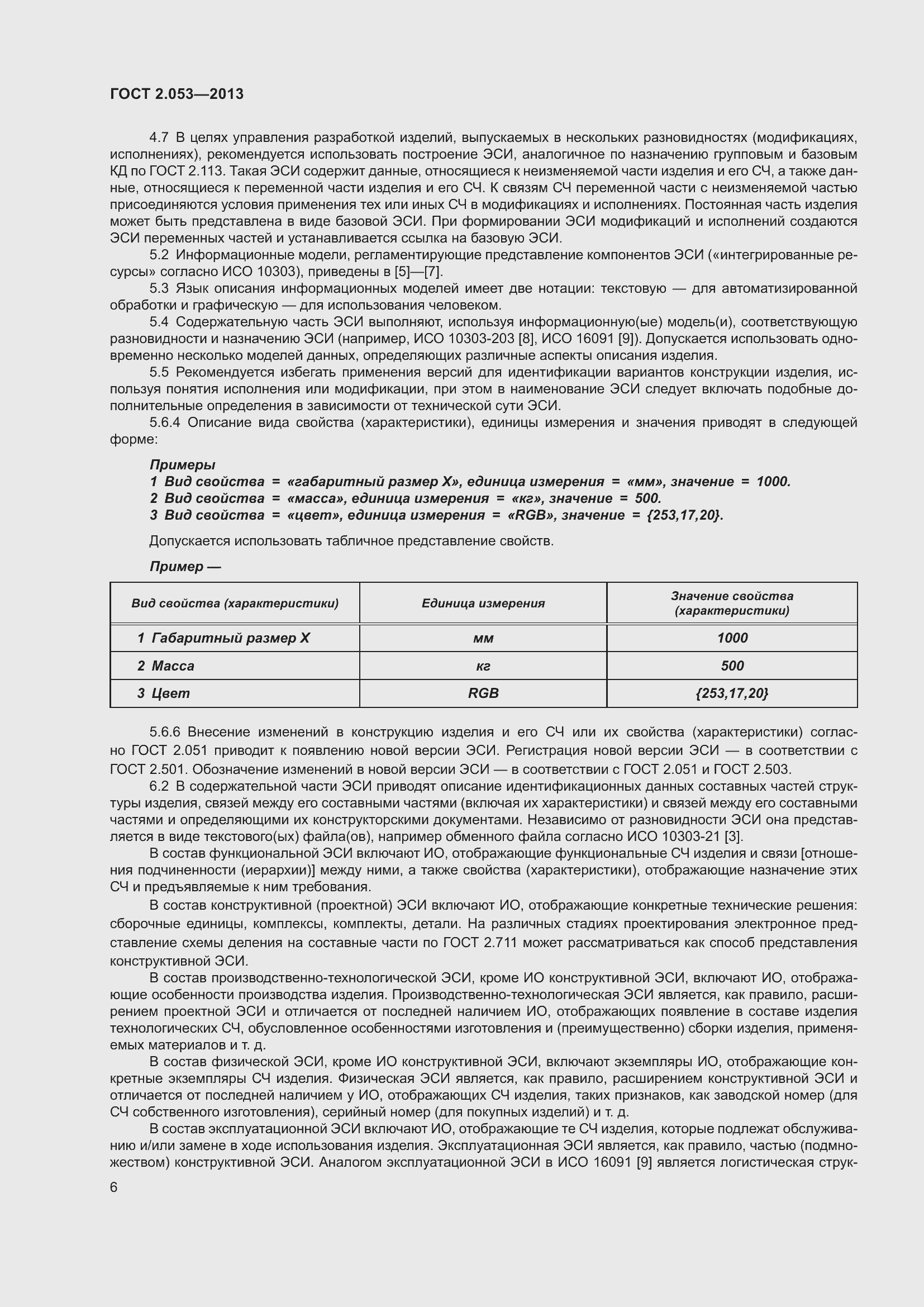 Страница 9 ГОСТ 2.053-2013