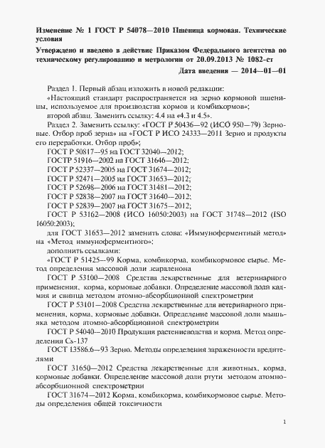 Страница 14 ГОСТ Р 54078-2010