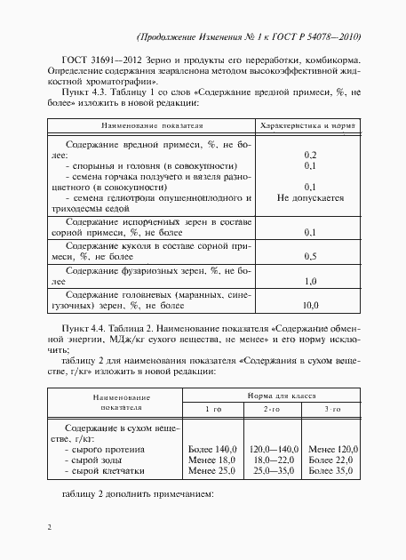 Страница 15 ГОСТ Р 54078-2010