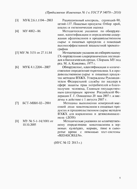 Страница 18 ГОСТ Р 54078-2010