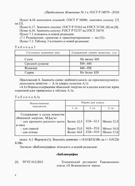 Приложение №1