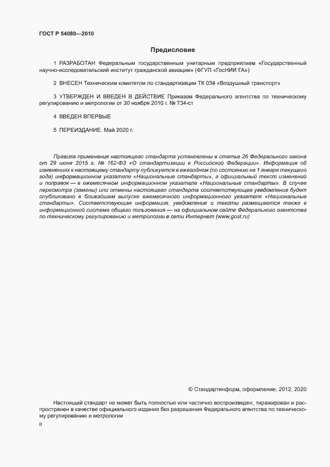 Страница 2 ГОСТ Р 54080-2010