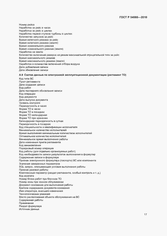 Страница 21 ГОСТ Р 54080-2010