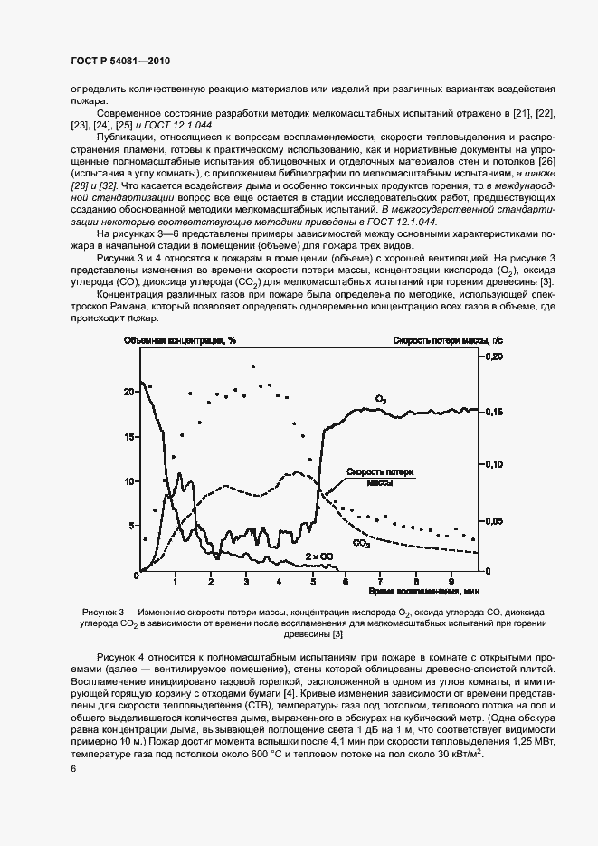 Страница 10 ГОСТ Р 54081-2010