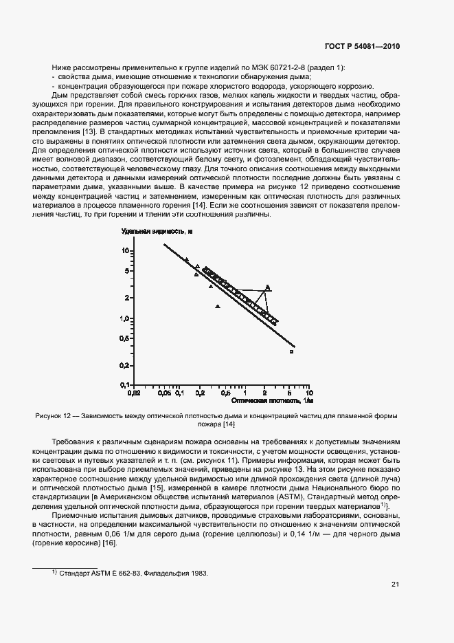 Страница 25 ГОСТ Р 54081-2010
