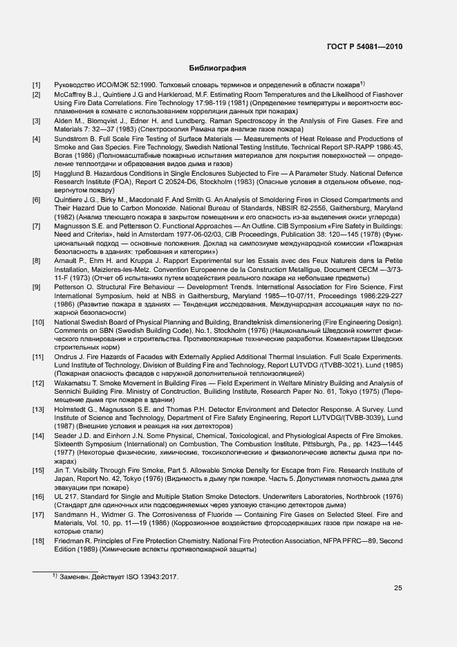 Страница 29 ГОСТ Р 54081-2010