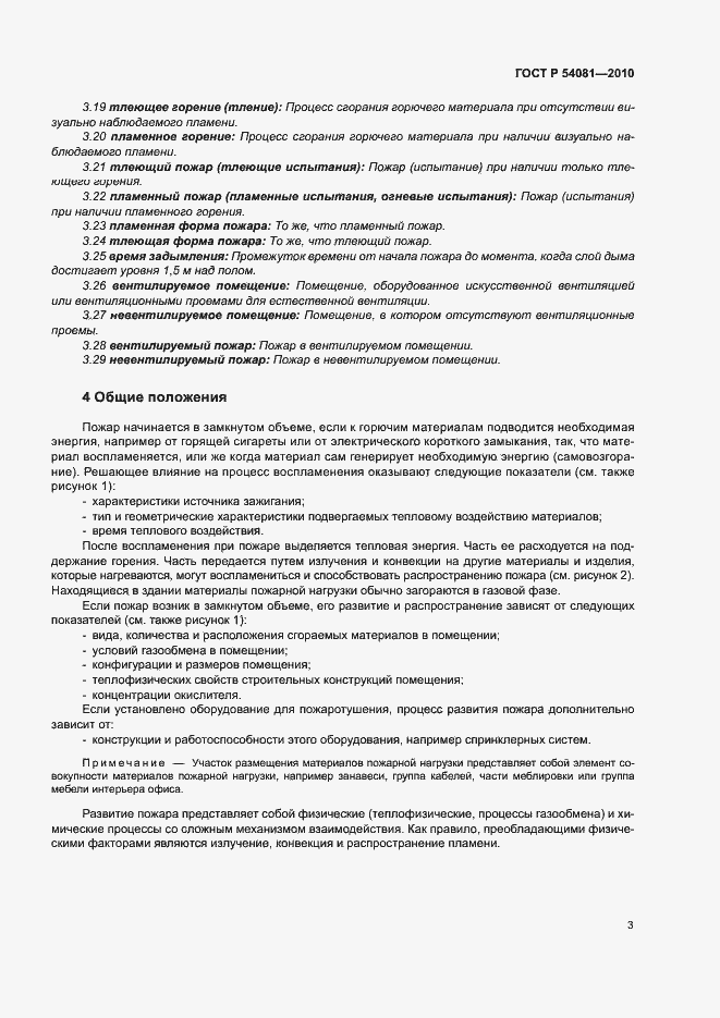 Страница 7 ГОСТ Р 54081-2010