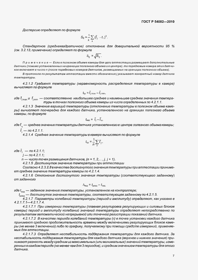 Страница 11 ГОСТ Р 54082-2010