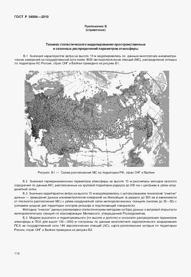 Страница 120 ГОСТ Р 54084-2010