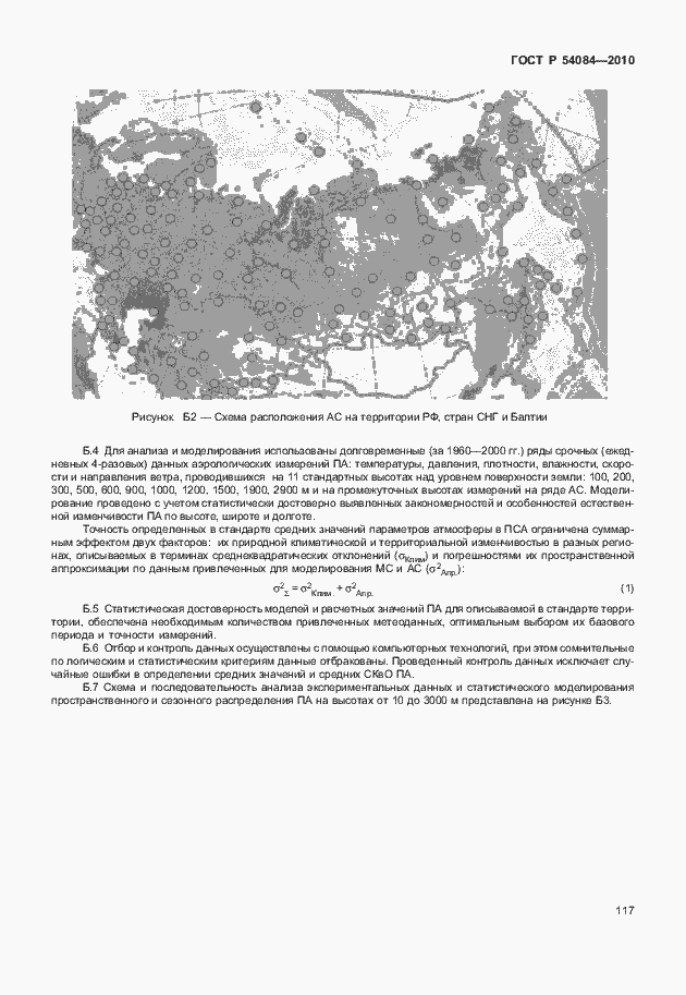 Страница 121 ГОСТ Р 54084-2010