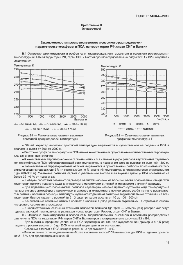 Страница 123 ГОСТ Р 54084-2010