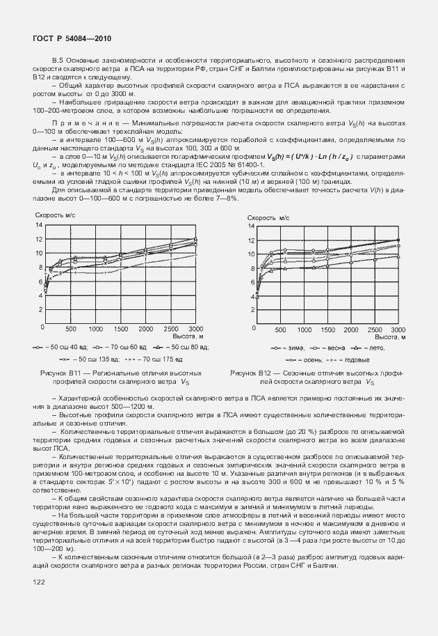 Страница 126 ГОСТ Р 54084-2010