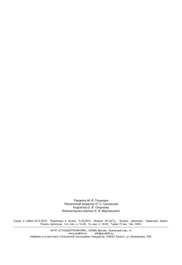 Страница 130 ГОСТ Р 54084-2010