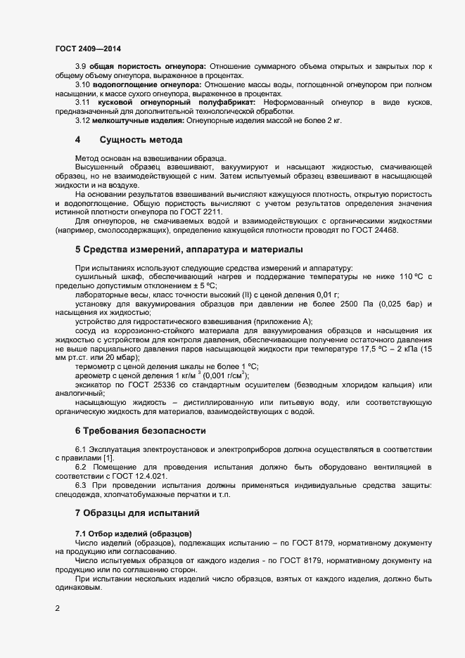 Страница 4 ГОСТ 2409-2014