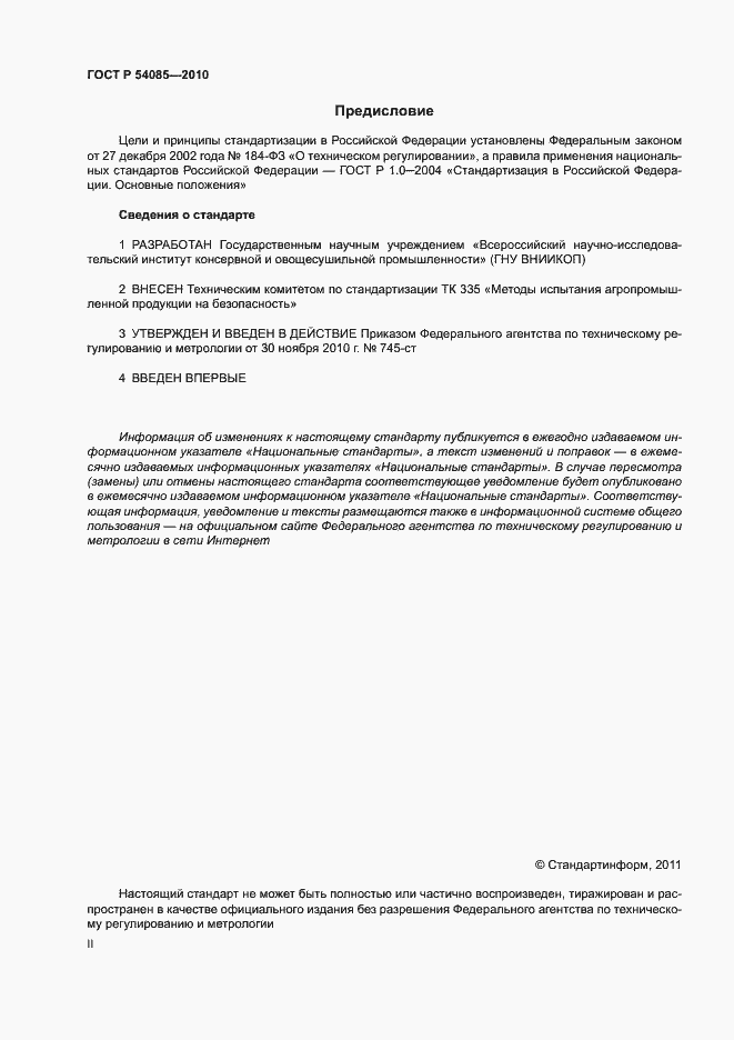 Страница 2 ГОСТ Р 54085-2010