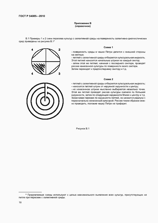 Страница 22 ГОСТ Р 54085-2010