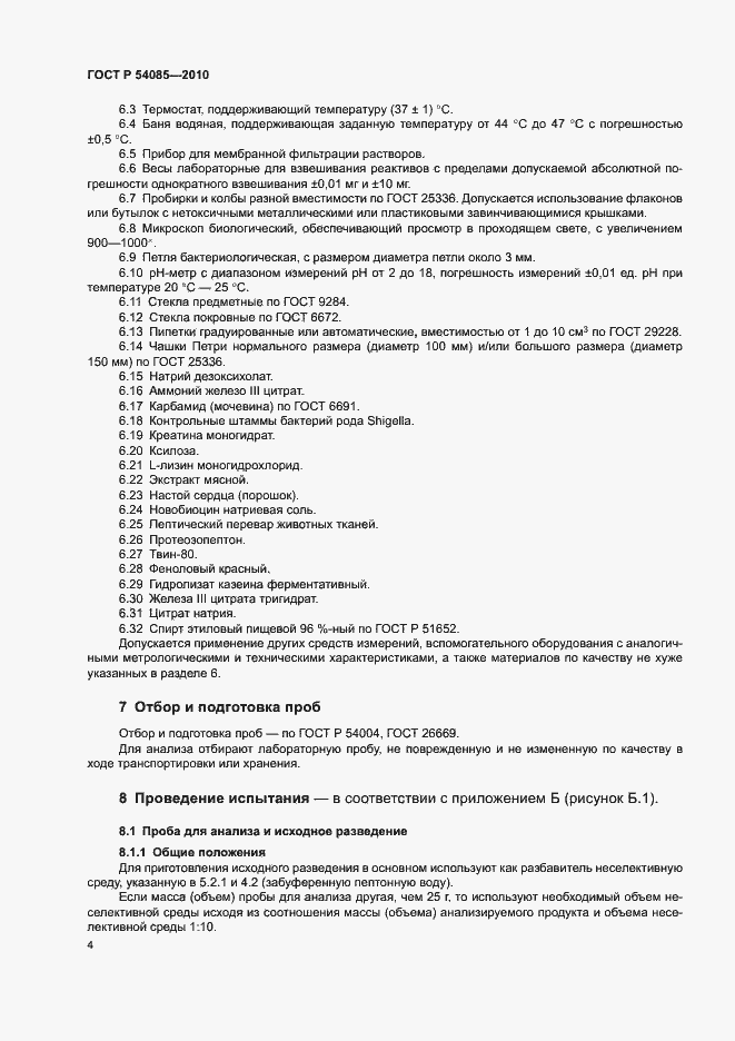 Страница 8 ГОСТ Р 54085-2010