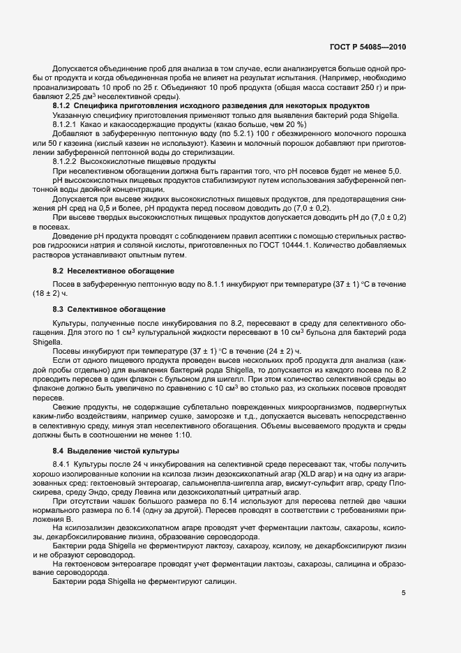 Страница 9 ГОСТ Р 54085-2010