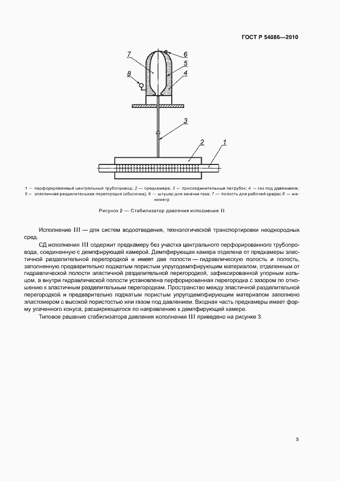 Страница 9 ГОСТ Р 54086-2010