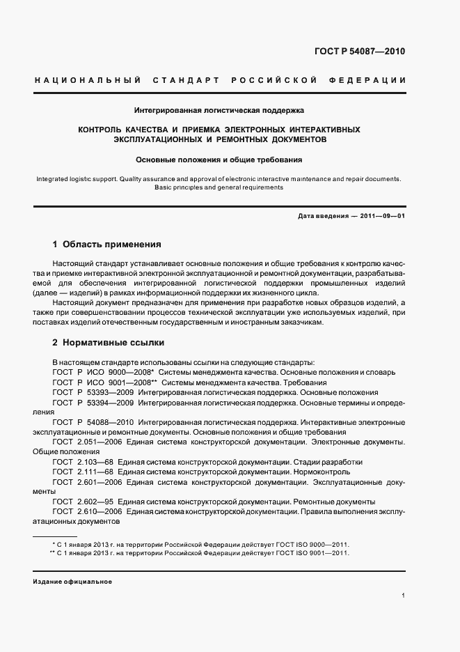 Страница 5 ГОСТ Р 54087-2010