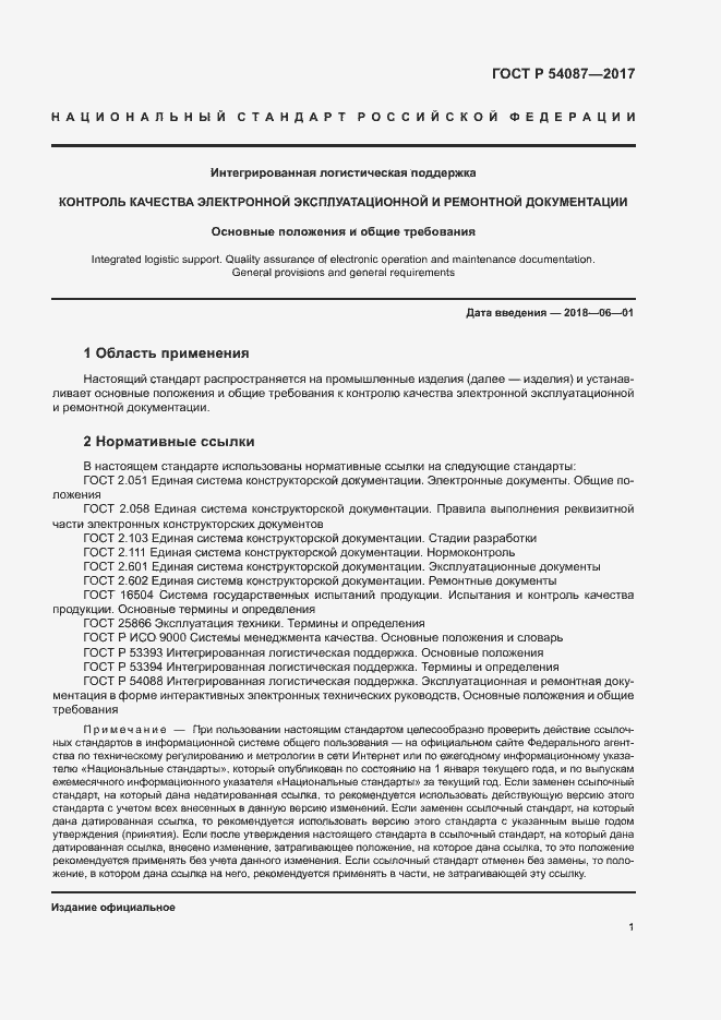 Страница 4 ГОСТ Р 54087-2017