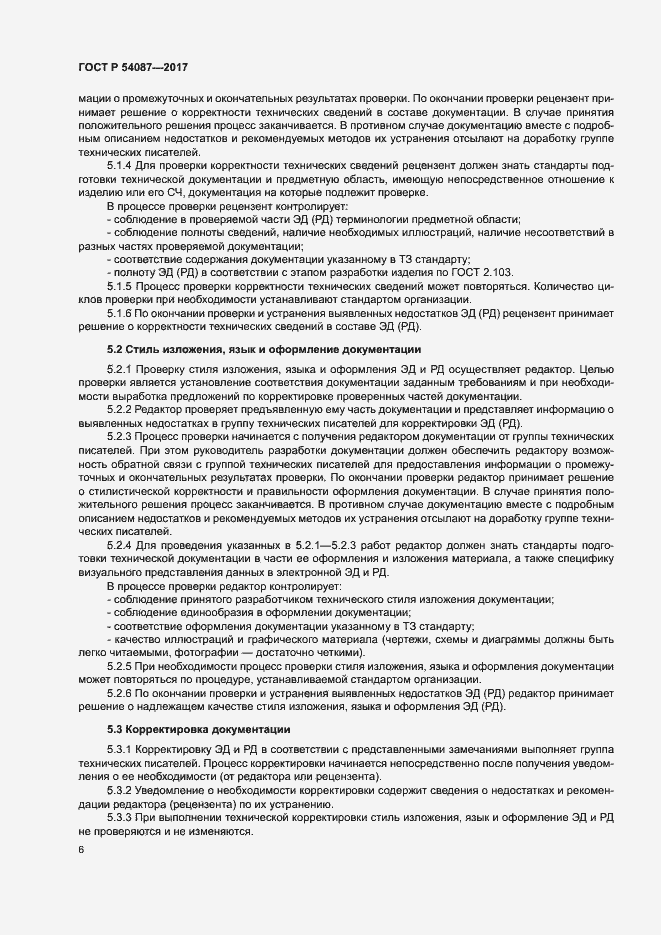 Страница 9 ГОСТ Р 54087-2017