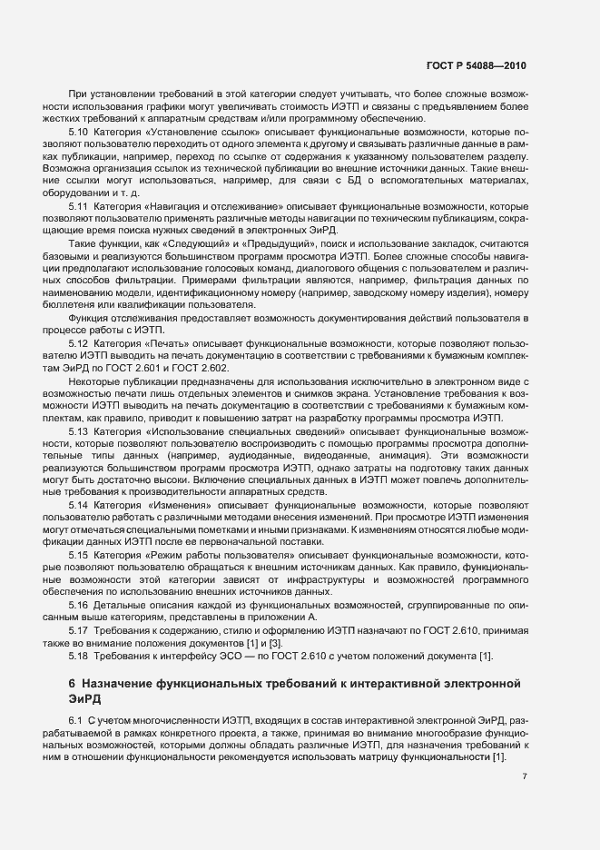 Страница 11 ГОСТ Р 54088-2010