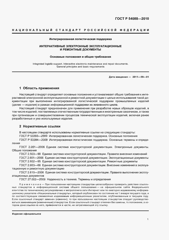 Страница 5 ГОСТ Р 54088-2010