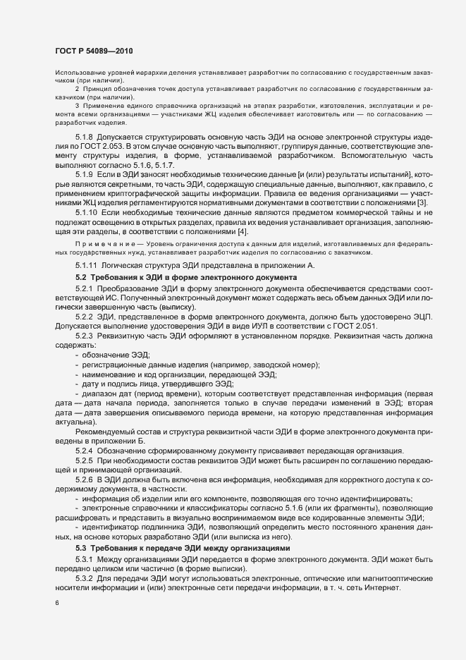 Страница 10 ГОСТ Р 54089-2010