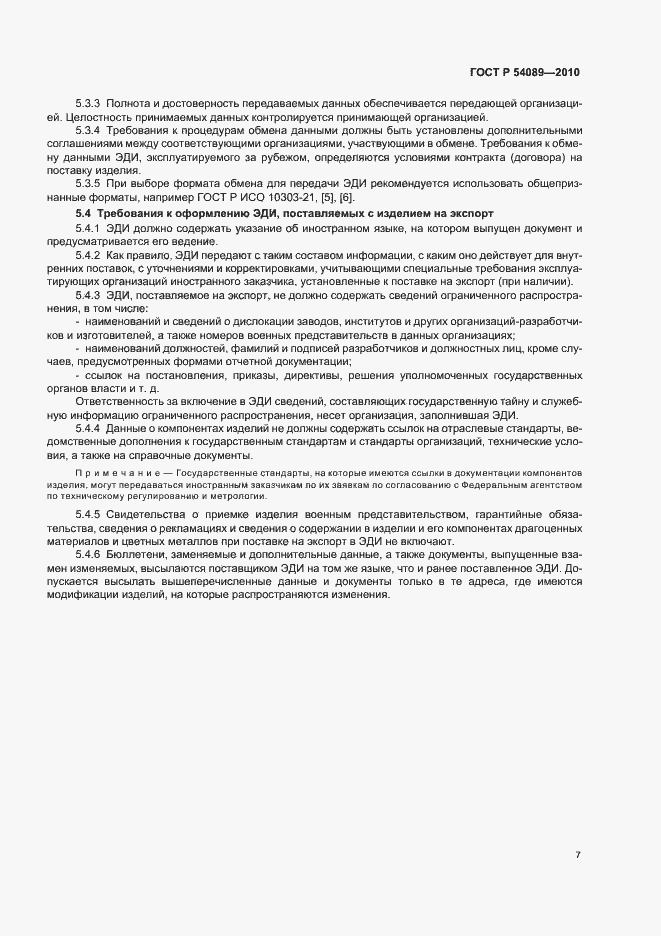 Страница 11 ГОСТ Р 54089-2010