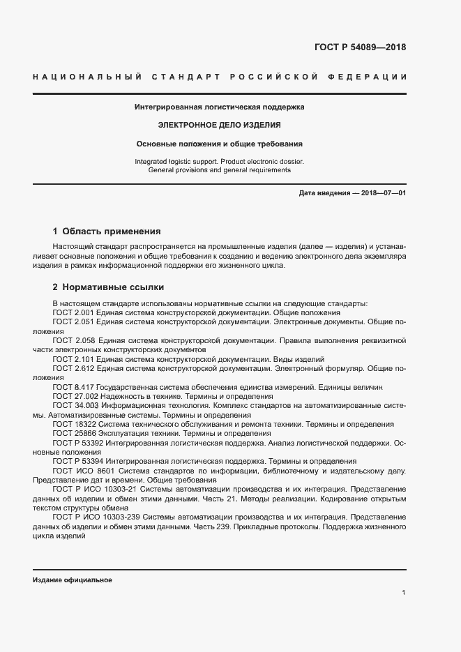 Страница 4 ГОСТ Р 54089-2018