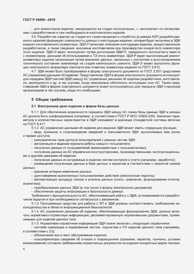 Страница 7 ГОСТ Р 54089-2018
